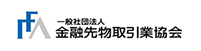 The Financial Futures Association of Japan